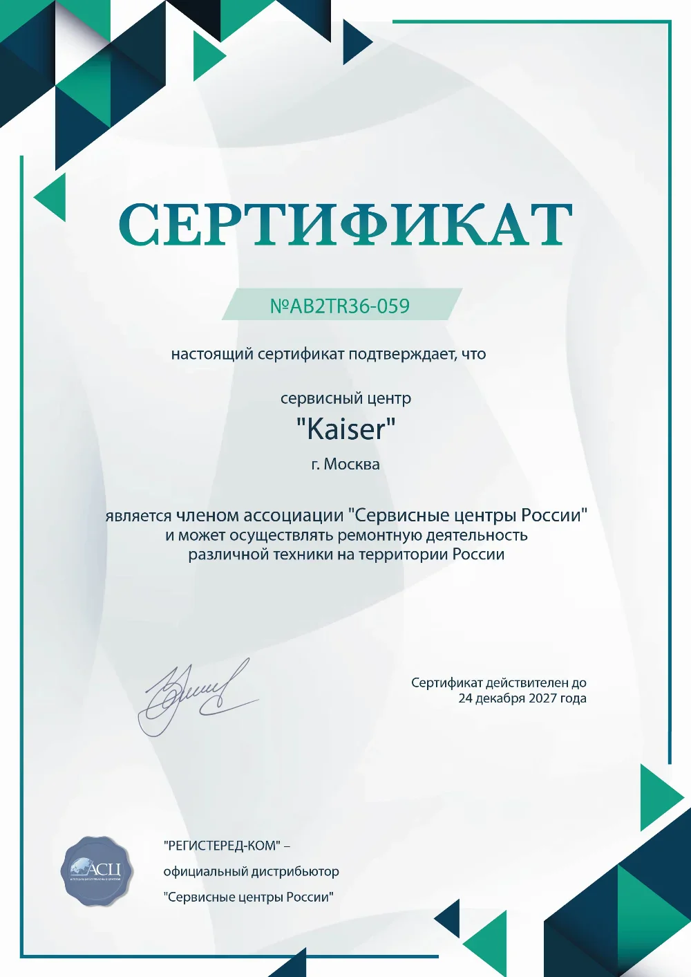 ekb.fix-kaiser.ru Сертификат квалификации сервисного центра по ремонту техники Kaiser